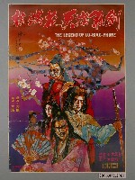 藏品(《劍氣滿天花滿樓》電影海報)的圖片
