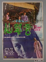 藏品(《雲翠仙》電影海報)的圖片