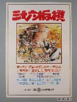 藏品(《三十六板櫈》電影海報)的圖片