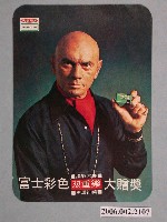 藏品(尤伯連納富士彩色攝影大賽宣傳卡片)的圖片
