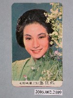 藏品(鄭佩佩明星照片年曆卡片)的圖片