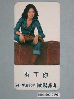 藏品(歐陽菲菲明星照片書卡)的圖片