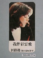 藏品(田路路明星相片小卡)的圖片