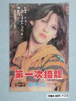 藏品(《第一次接觸》電影宣傳照片小卡)的圖片