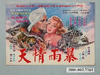 藏品(《暴雨情天》電影宣傳小卡)的圖片