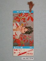 藏品(蕭芳芳照片書籤)的圖片