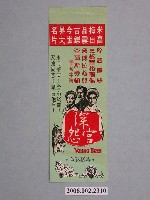 藏品(《深宮怨》電影宣傳書籤)的圖片