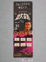 藏品(《野蠻大地》電影宣傳書籤)的圖片