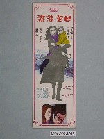 藏品(《巴黎落霧》電影宣傳書籤)的圖片