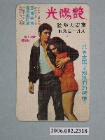 藏品(《艷陽光》電影宣傳書籤)的圖片