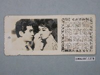藏品(電影宣傳年曆書籤)的圖片