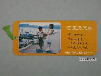 藏品(《何處是兒家》電影宣傳書籤)的圖片