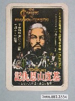 藏品(《基度山恩仇記》電影宣傳書卡)的圖片