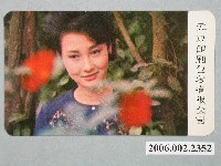 藏品(張美瑤照片廣告年曆卡片)的圖片