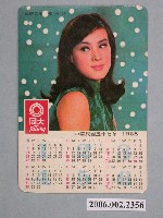 藏品(大同公司韓湘琴照片廣告年曆卡片)的圖片