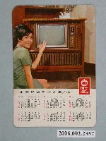 藏品(大同公司照片廣告年曆卡片)的圖片