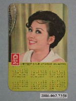 藏品(大同公司冉肖玲照片廣告年曆卡片)的圖片
