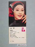 藏品(李菁明星照片小卡)的圖片
