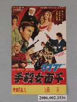 藏品(《０７７千面女殺手》電影宣傳海報)的圖片