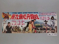 藏品(《蛇鶴丹心震九州》電影宣傳海報)的圖片