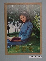 藏品(《女蘿草》電影本事)的圖片