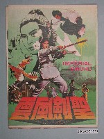 藏品(《聖劍風雲》電影本事)的圖片