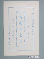 藏品(《苗嶺玉金花》電影本事)的圖片