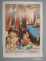 藏品(《心事啥人知》電影本事)的圖片