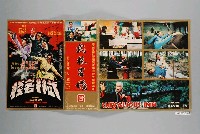 藏品(《武林客棧》電影本事)的圖片