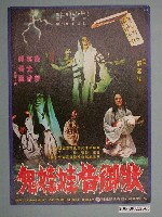 藏品(《鬼娃娃告御狀》電影本事)的圖片