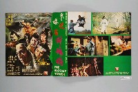 藏品(《寒樓俠客斷魂橋》電影本事)的圖片