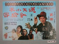 藏品(《通天小子紅槍客》電影本事)的圖片
