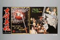 藏品(《古劍英魂》宣傳單)的圖片