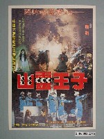 藏品(《幽靈王子》電影本事)的圖片