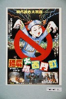 藏品(《殭屍大鬧西門町》電影本事)的圖片