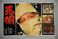 藏品(《忍術》電影本事)的圖片