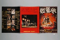 藏品(《燈籠街》宣傳單)的圖片