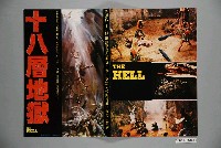 藏品(《十八層地獄》電影本事)的圖片