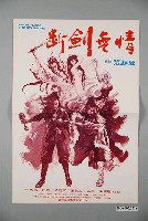 藏品(《斷劍無情》電影本事)的圖片