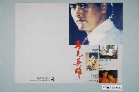 藏品(《再見英雄》電影本事)的圖片