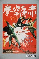 藏品(《赤手空拳》電影本事)的圖片