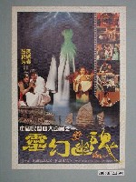 藏品(《靈幻幽魂》電影本事)的圖片