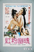 藏品(《紅粉幽魂》電影本事)的圖片