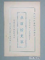 藏品(《夜深情更深》電影本事)的圖片