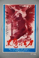 藏品(《黑鷹的古刀》電影本事)的圖片