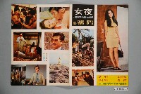 藏品(《夜女》電影本事)的圖片