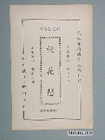 藏品(《桃花戀》電影本事)的圖片