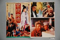 藏品(《菩提幽魂》電影本事)的圖片