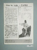 藏品(《忍者飛鷹》電影本事)的圖片