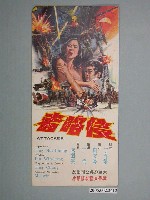 藏品(《侵略者》電影本事)的圖片